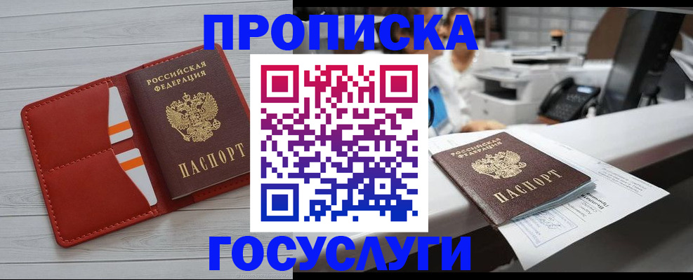 прописка регистрация в Адыгее